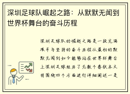 深圳足球队崛起之路：从默默无闻到世界杯舞台的奋斗历程