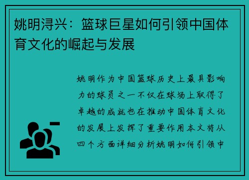 姚明浔兴：篮球巨星如何引领中国体育文化的崛起与发展