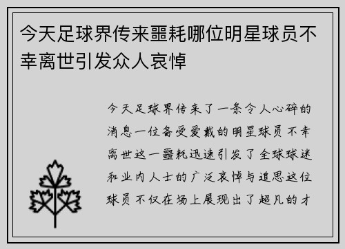 今天足球界传来噩耗哪位明星球员不幸离世引发众人哀悼