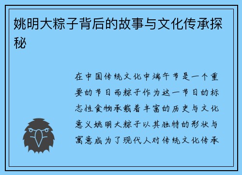 姚明大粽子背后的故事与文化传承探秘