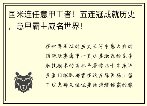 国米连任意甲王者！五连冠成就历史，意甲霸主威名世界！