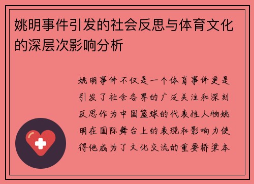 姚明事件引发的社会反思与体育文化的深层次影响分析
